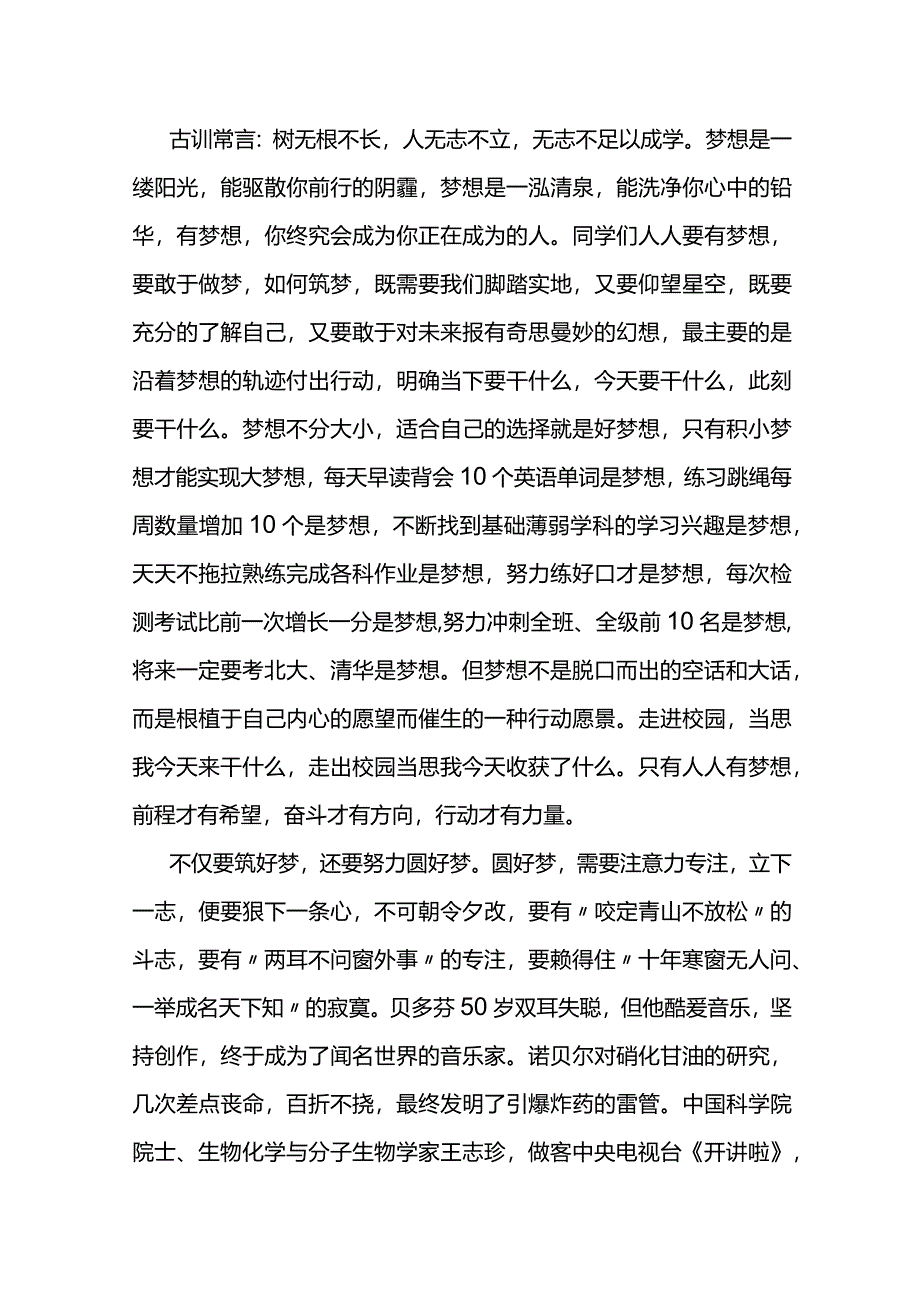 认真筑梦+努力圆梦——春季学期第一次升旗仪式.docx_第3页