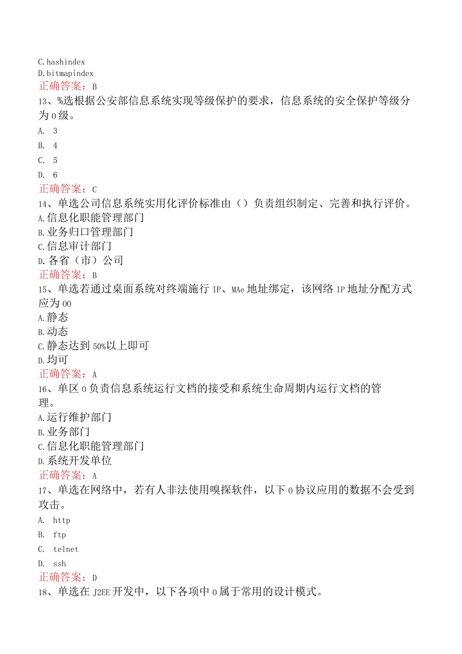 电网调度运行人员考试：电网调度自动化维护员技师学习资料.docx_第3页