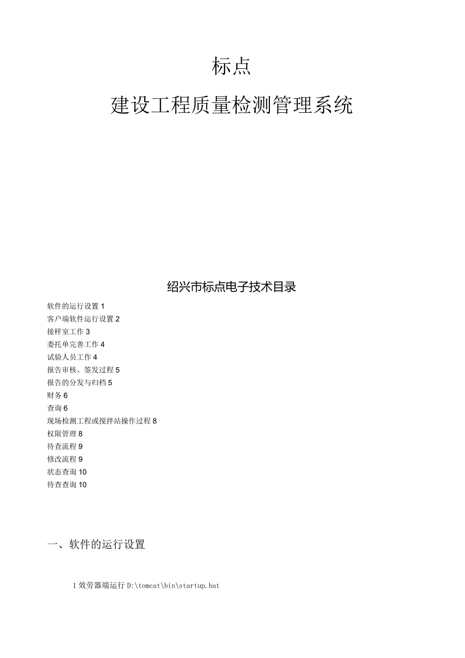 检测系统软件操作说明.docx_第1页