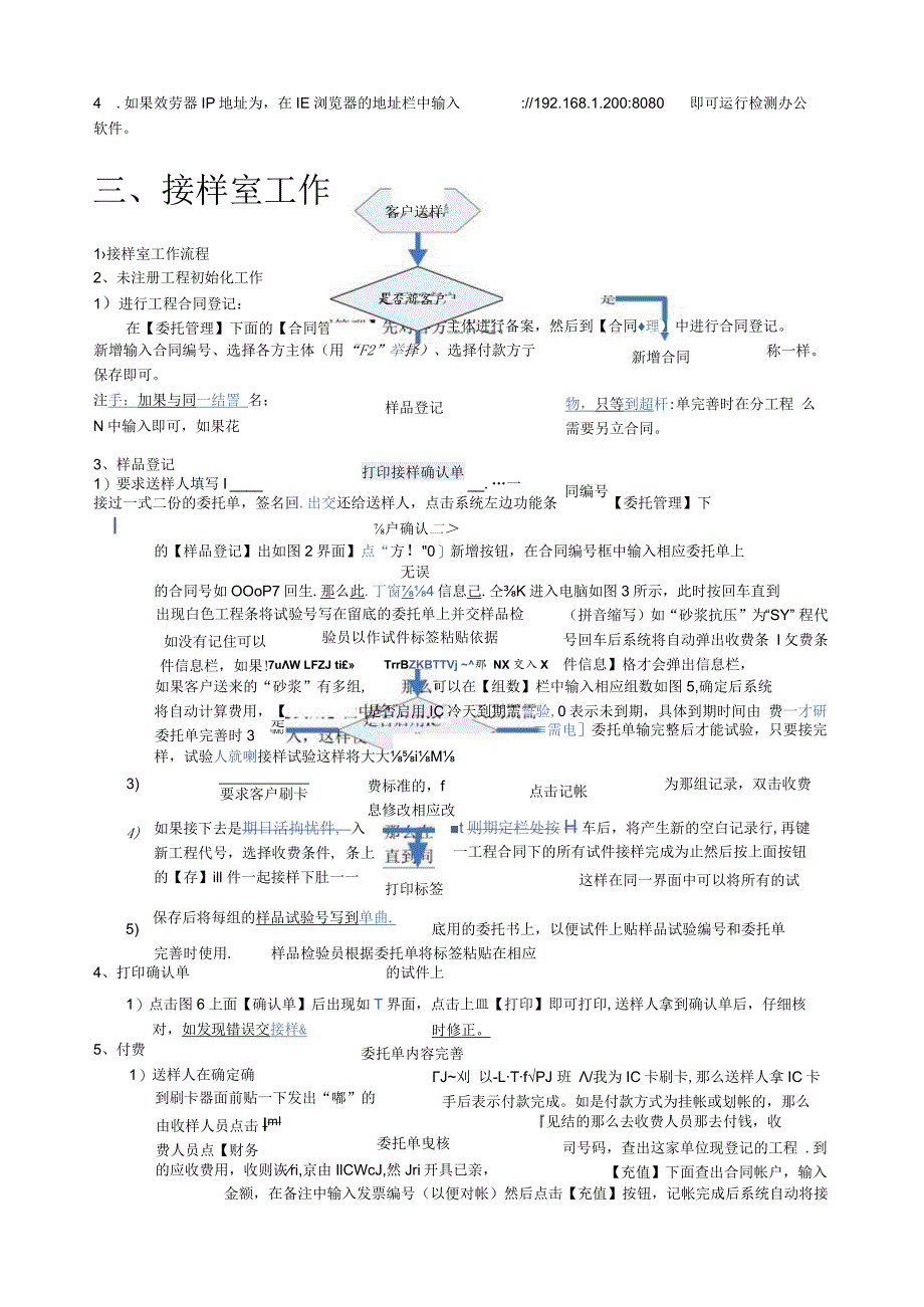 检测系统软件操作说明.docx_第3页