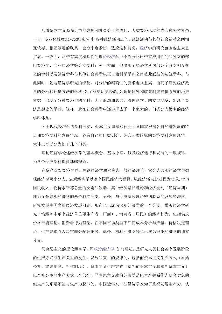 经济学分类副本2.docx_第1页