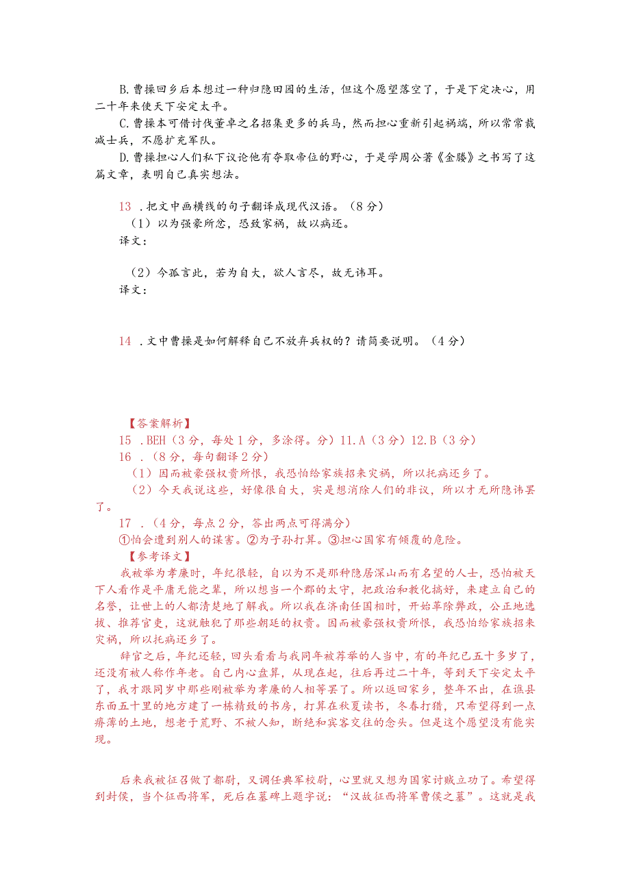 文言文阅读训练：曹操《让县自明本志令》（附答案解析与译文）.docx_第2页