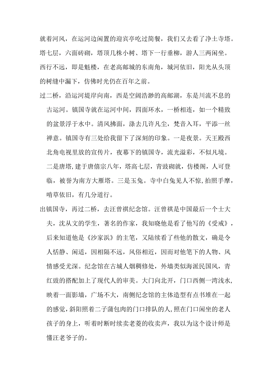 高邮小记.docx_第2页