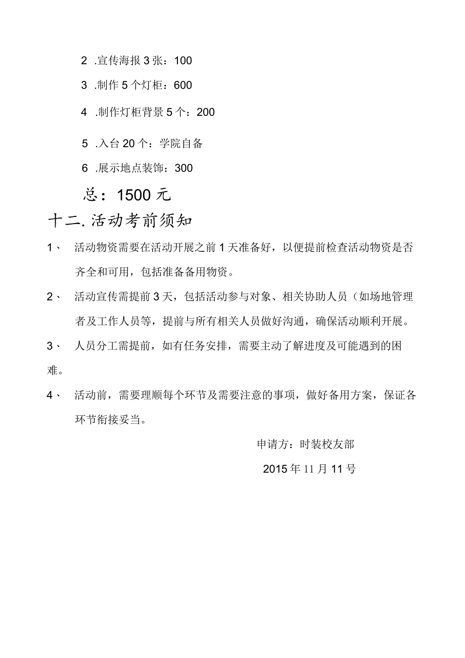 毕业设计展示策划.docx_第3页