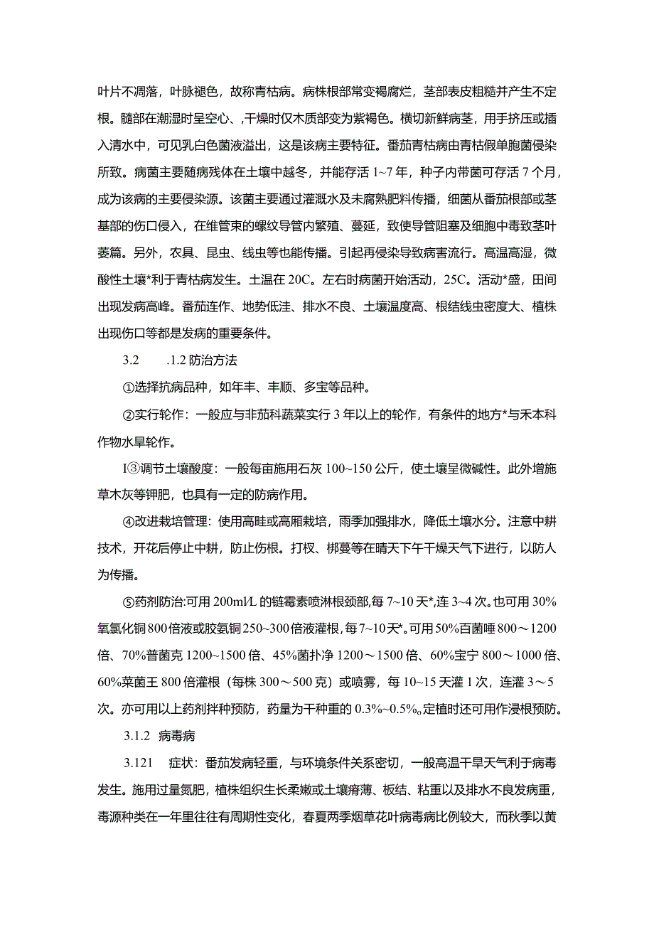 番茄露地栽培技术.docx_第3页