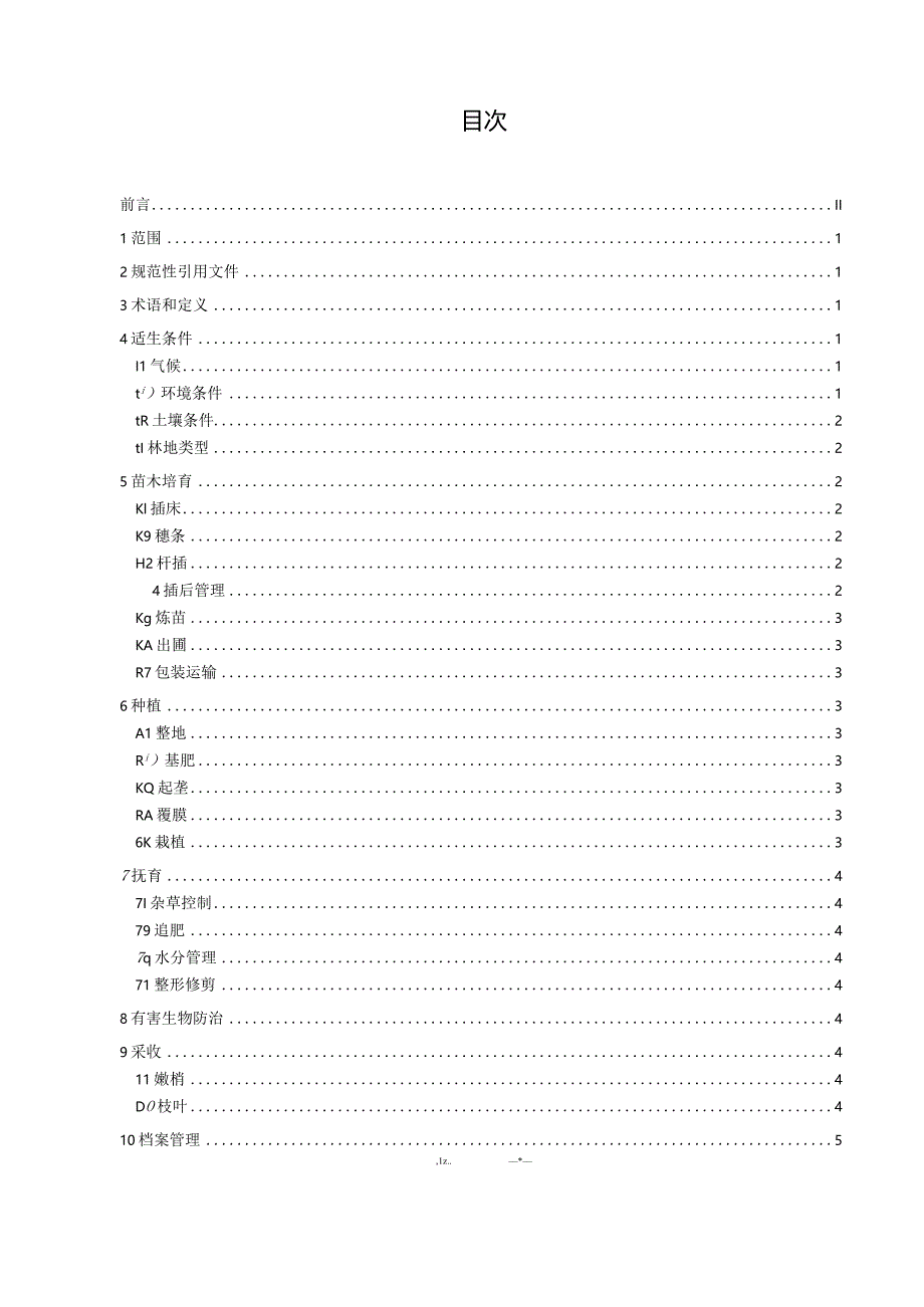 林下卡亚栽培技术规程.docx_第2页