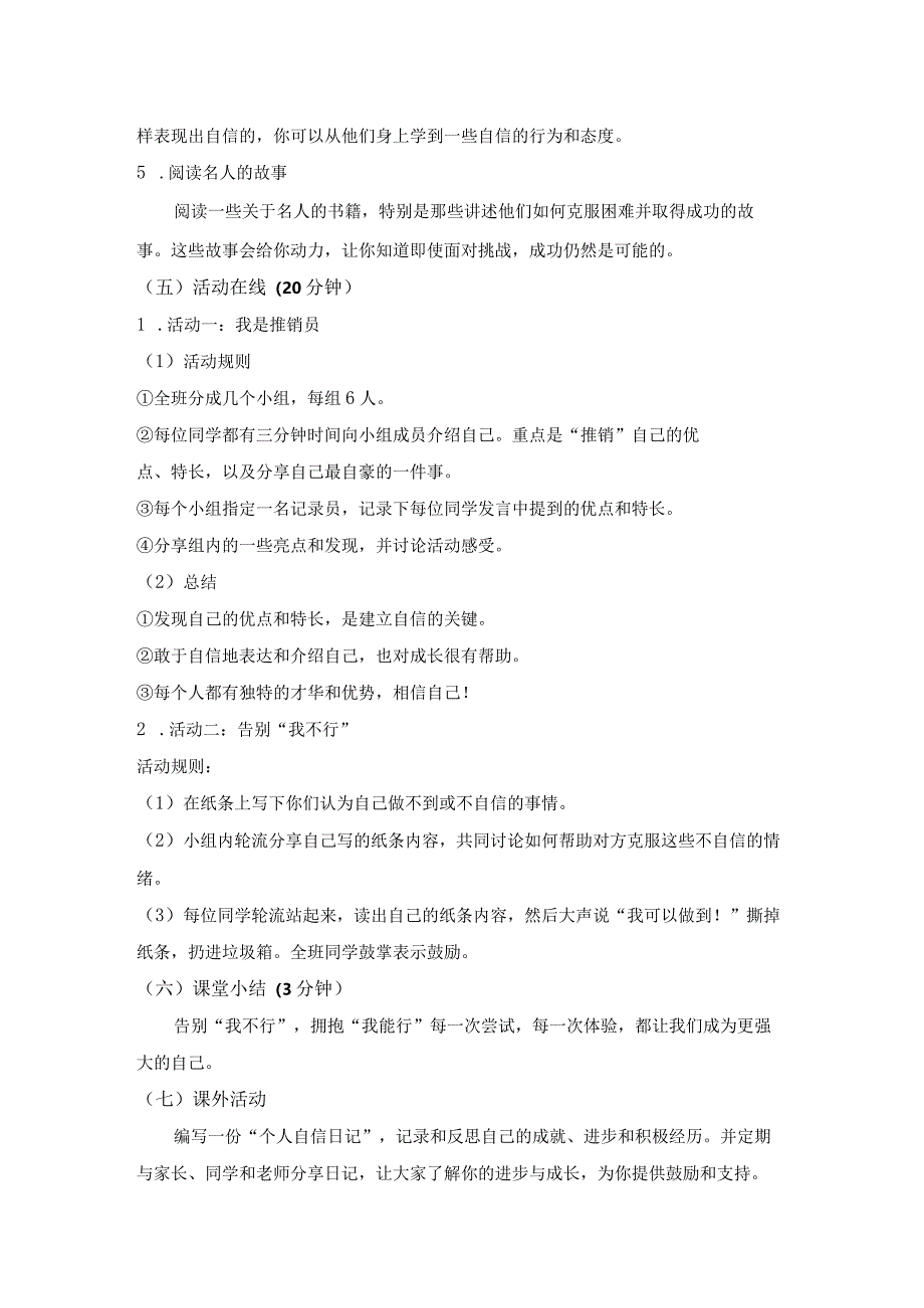 第二十课强大的自己教案三年级下册小学心理健康（北师大版）.docx_第3页