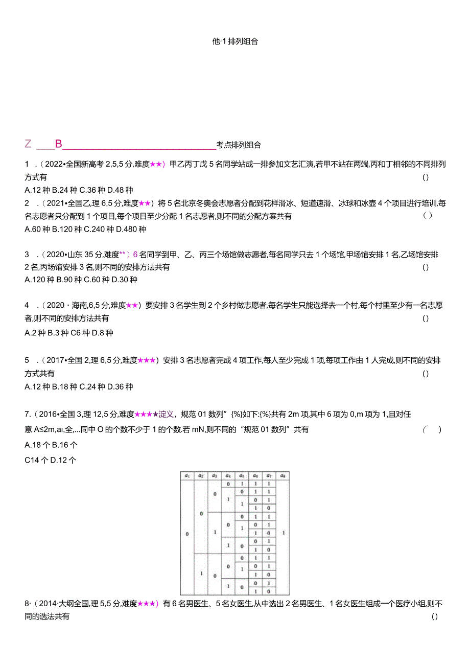 排列组合.docx_第1页