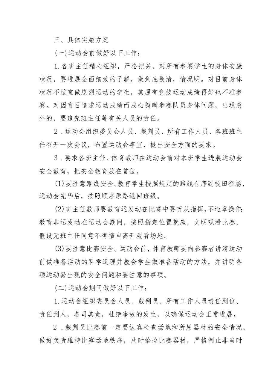 运动会安全应急预案.docx_第2页