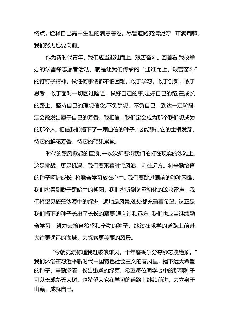 播希望之种+扬勤奋之帆+发言稿国旗下讲话.docx_第2页