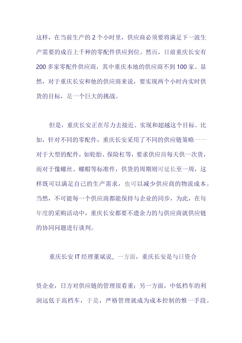 精益供應鏈的十字路口.docx_第2页