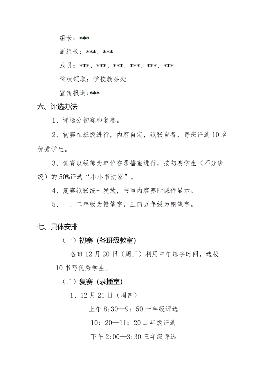 晨阳小学规范化书写比赛方案.docx_第2页