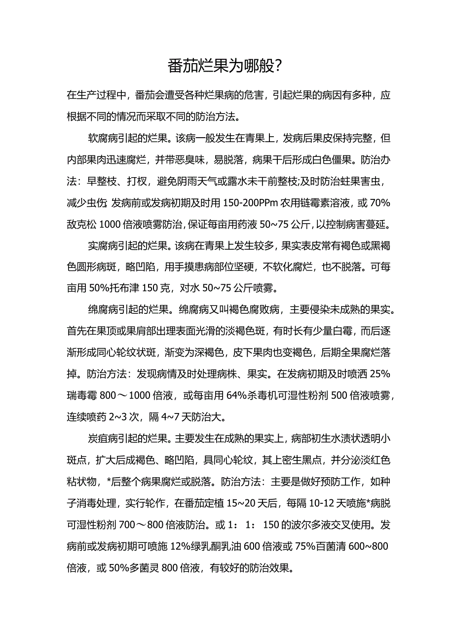 番茄烂果为哪般？.docx_第1页