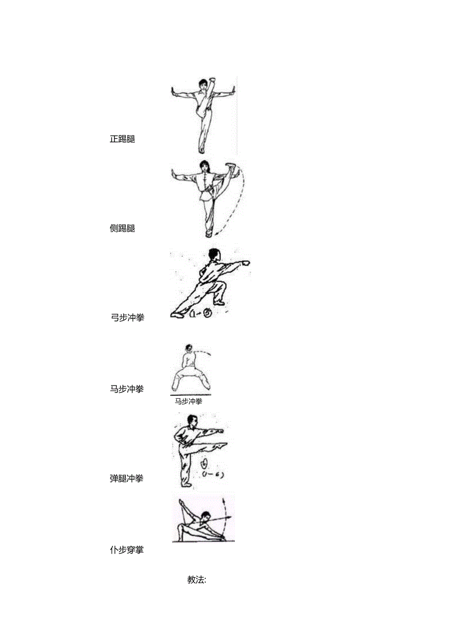 校园五步拳教案.docx_第3页