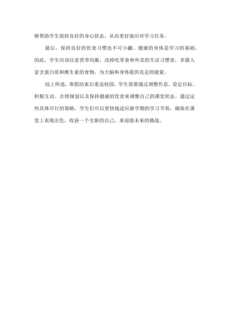 新学期如何快速调整学习状态.docx_第2页