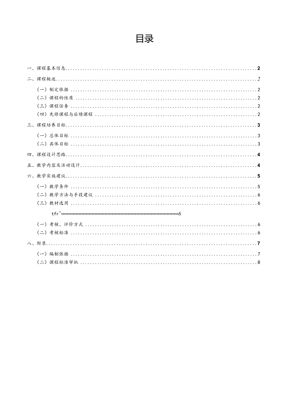 课程标准-《学习领域3微纪录片制作》.docx_第2页