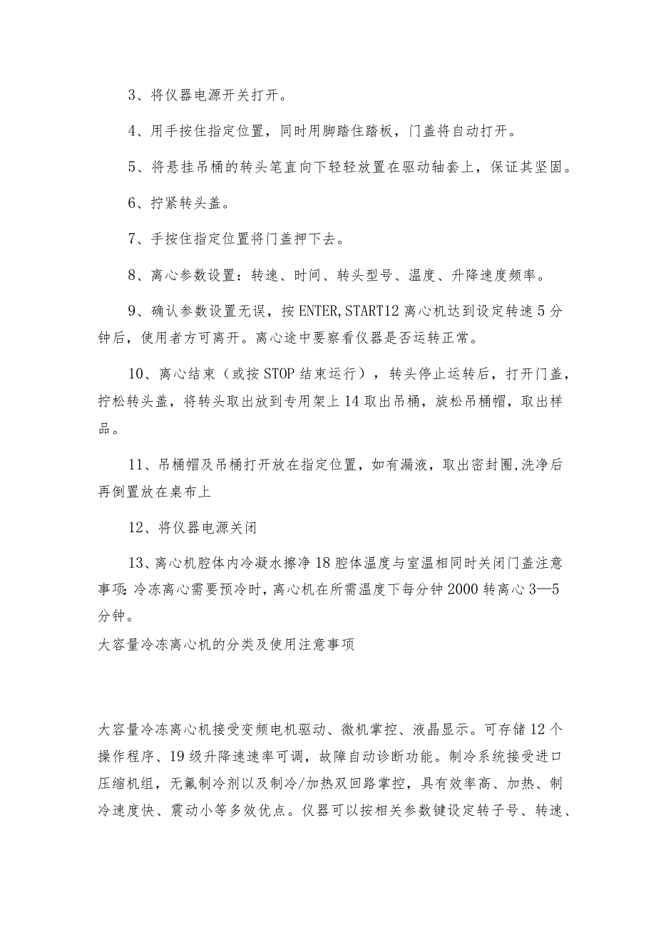 操作高速冷冻离心机需要重点关注哪些问题冷冻离心机如何做好保养.docx_第3页