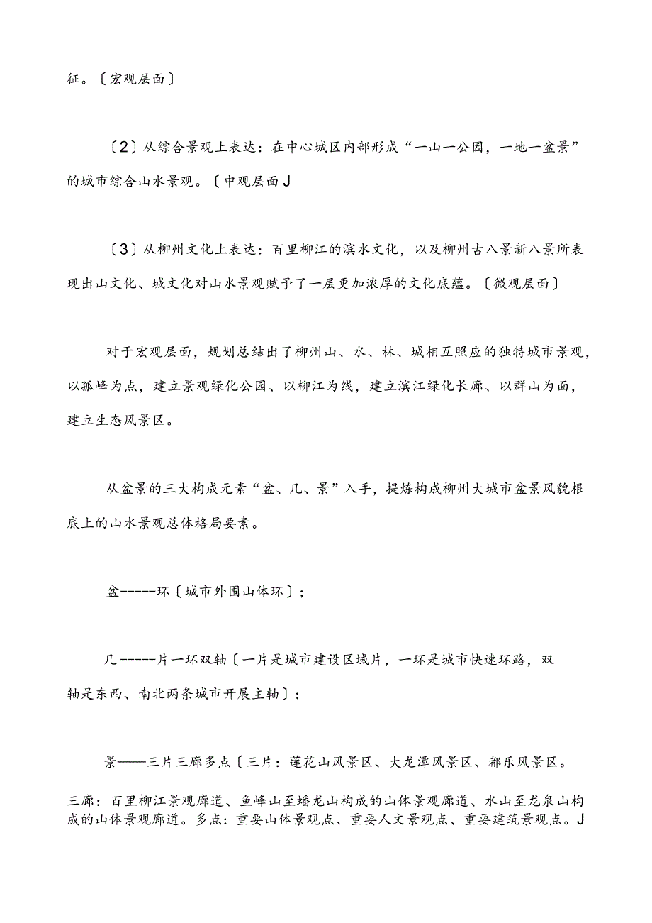 柳州市城市风貌特色规划.docx_第2页