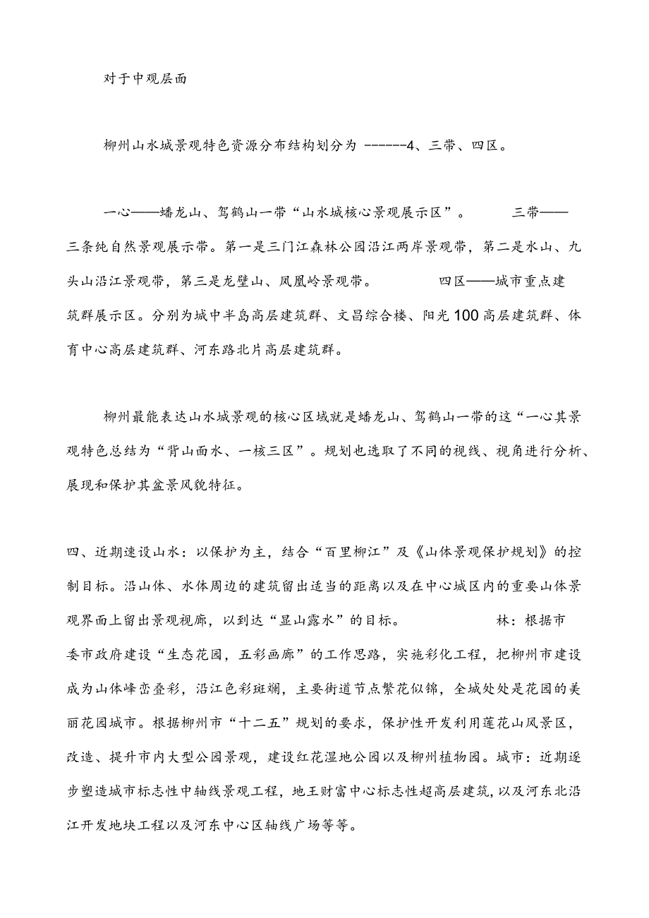 柳州市城市风貌特色规划.docx_第3页