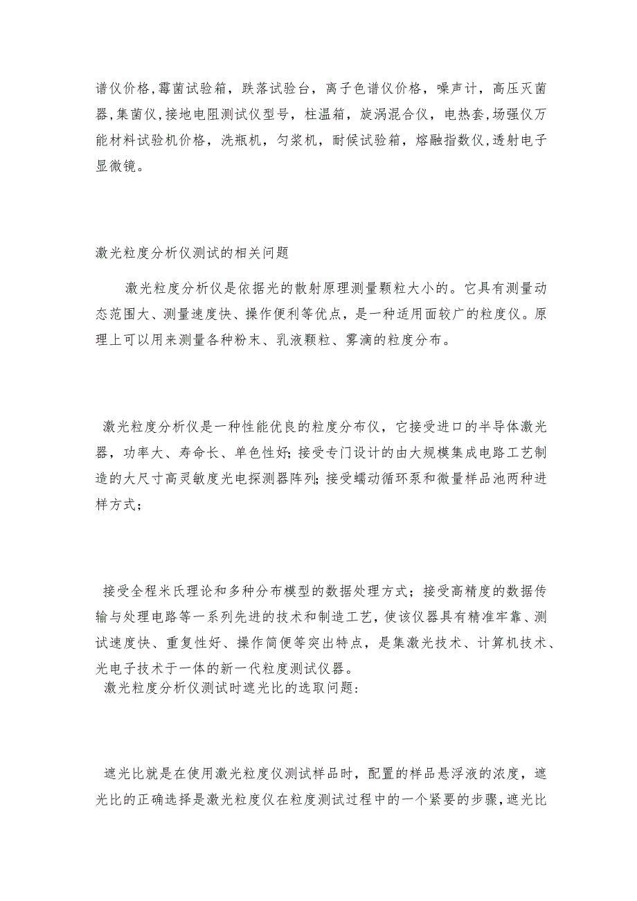 智能型水质分析仪的特点有哪些详解如下分析仪操作规程.docx_第3页