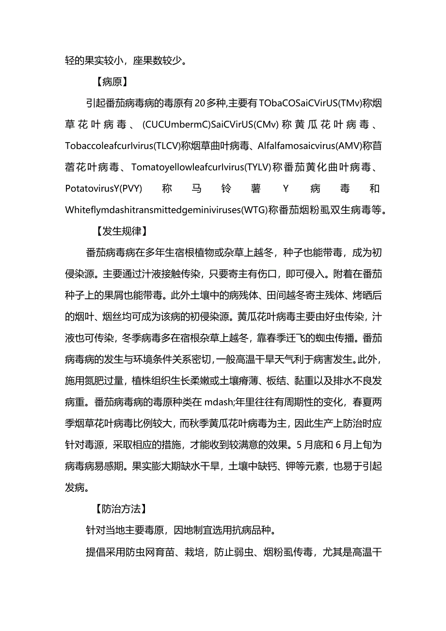 番茄病毒病防治-图文识别技术（图）.docx_第2页