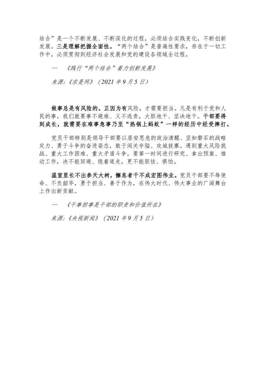 每日读报金句_温室里长不出参天大树懈怠者干不成宏图伟业.docx_第3页