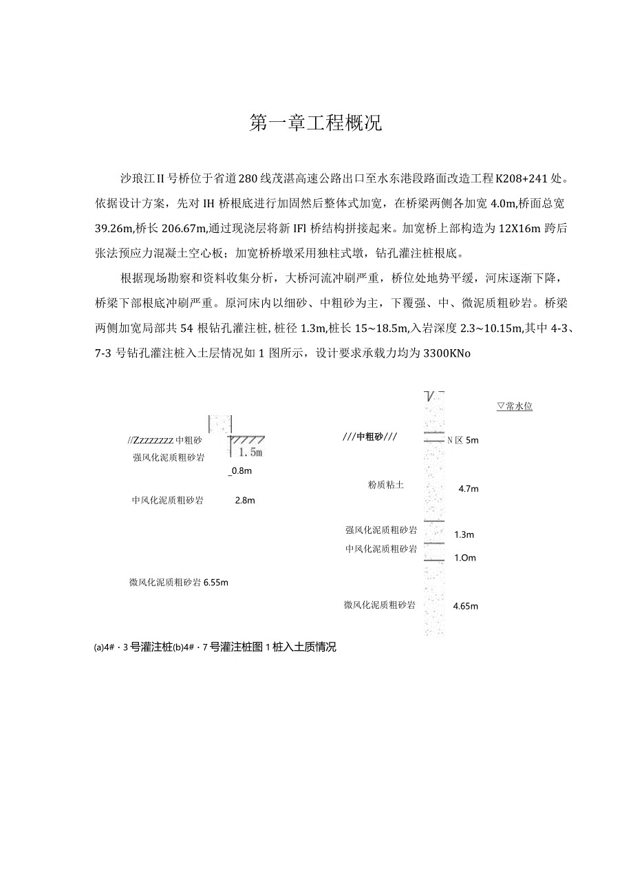 桩基旋喷压浆补强方案.docx_第3页