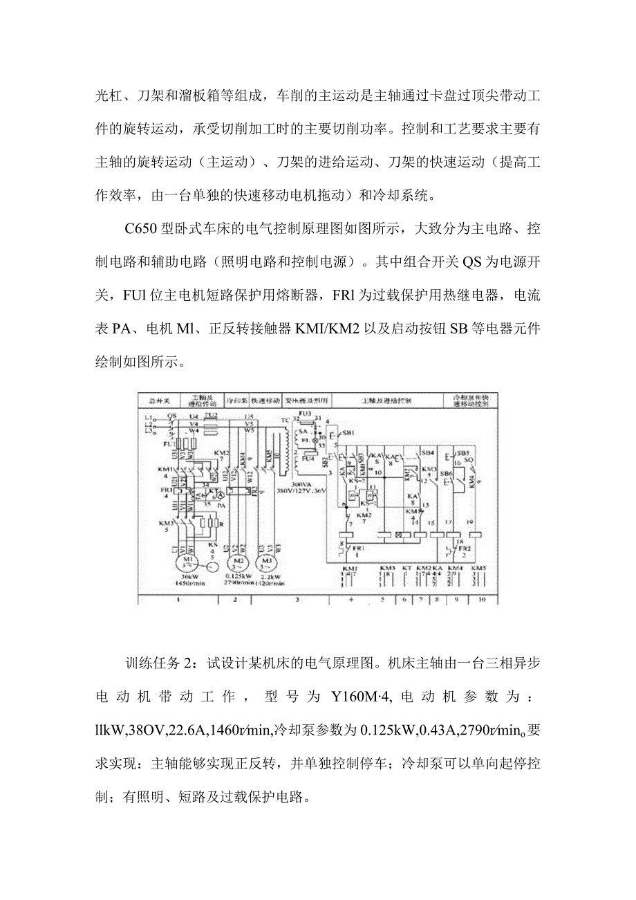 机床电气控制与PLC技术项目教程（S7-1200）习题答案项目2典型普通机床电气控制线路分析+20240311课后习题.docx_第3页