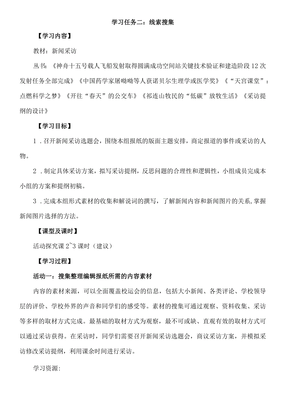 新闻采访教案.docx_第1页