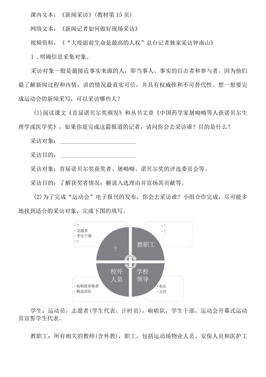 新闻采访教案.docx_第2页