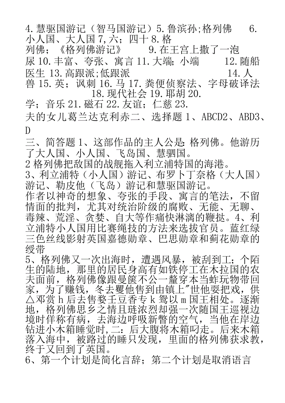 格列佛游记-(附答案导学案).docx_第3页