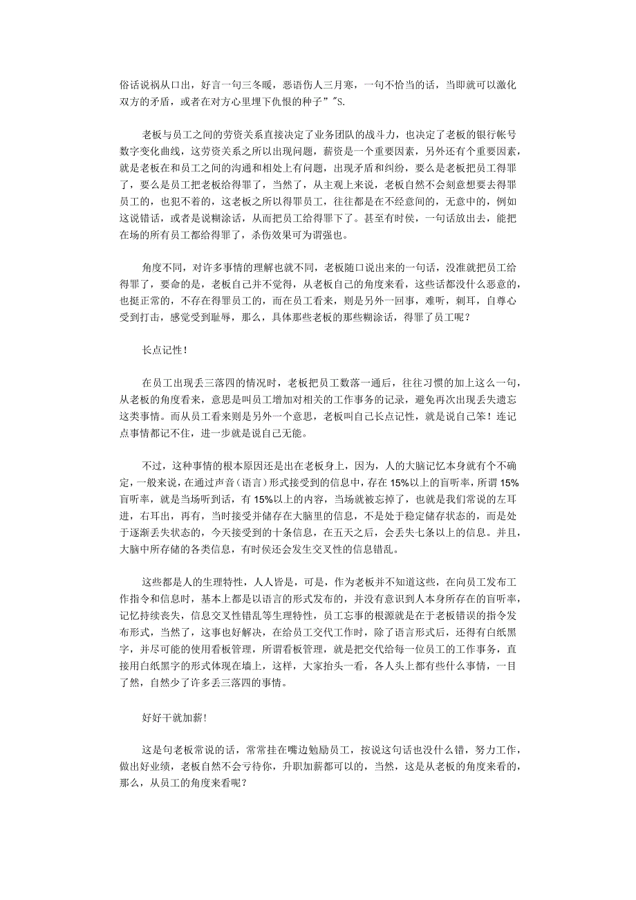 老板：别说得罪员工的糊涂话.docx_第1页