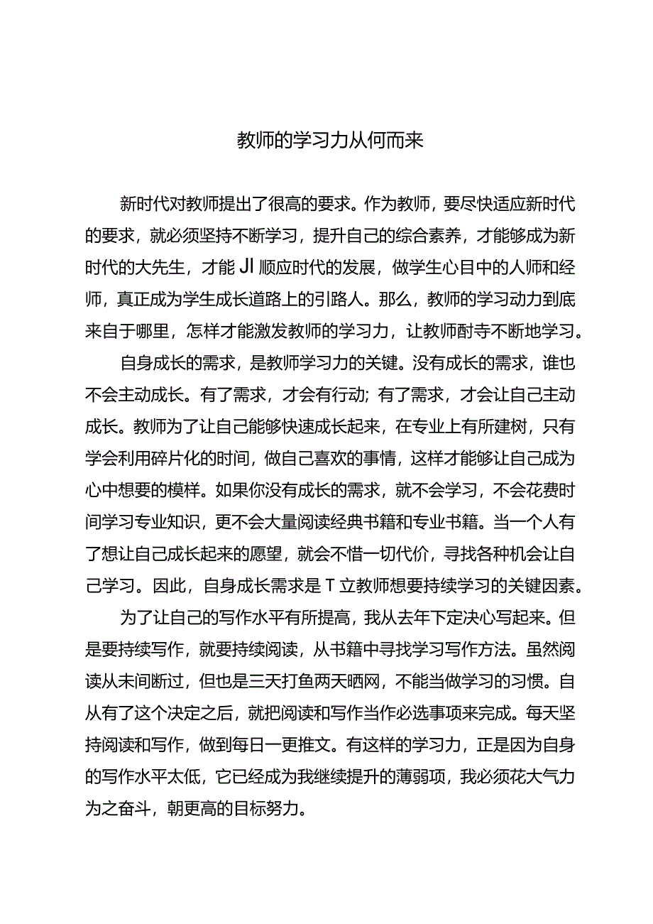 教师的学习力从何而来.docx_第1页