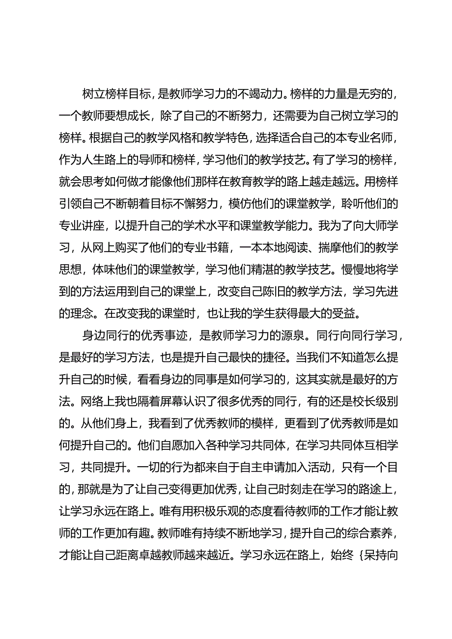 教师的学习力从何而来.docx_第2页