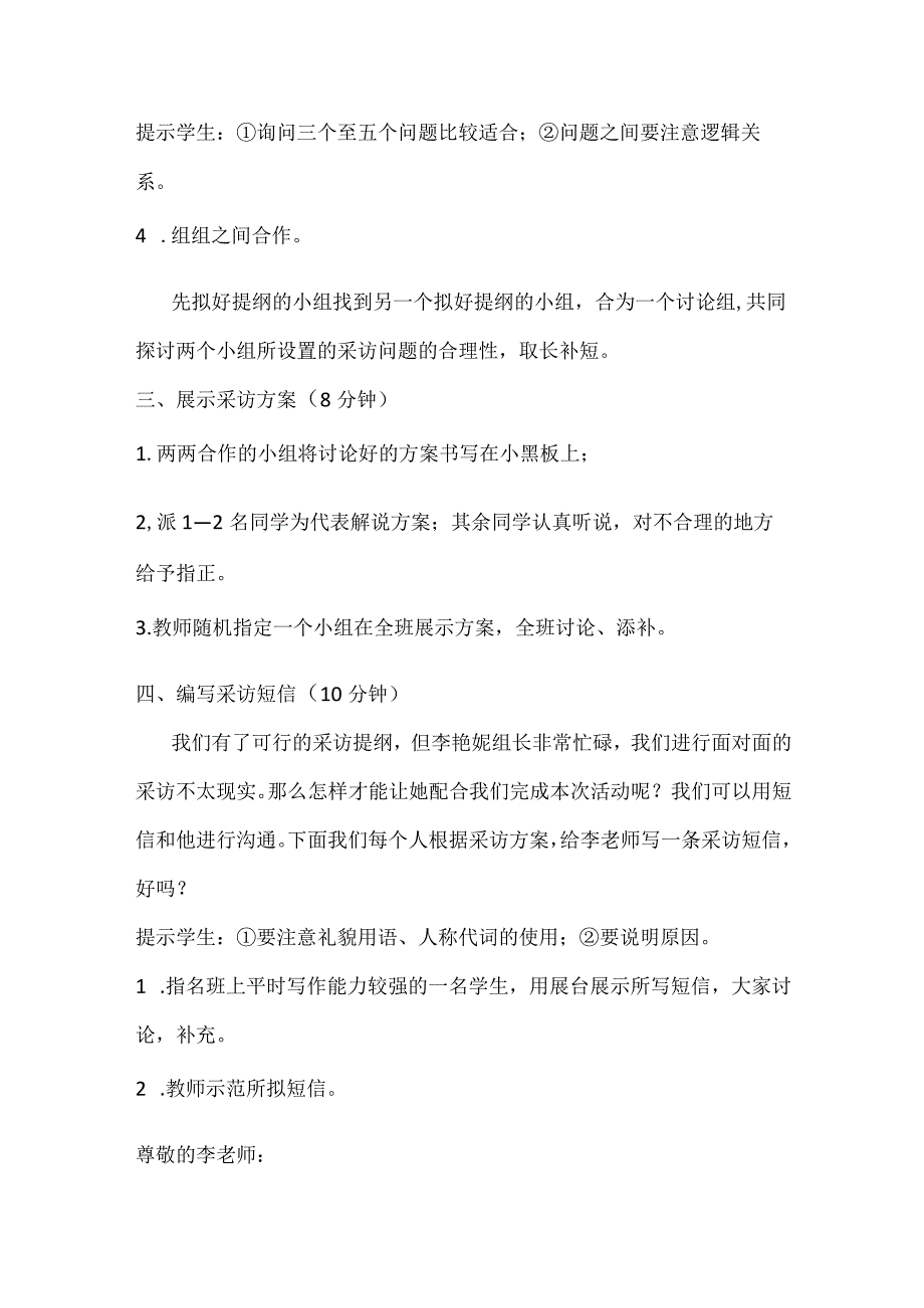 统编八年级上册活动探究单元“新闻采访”教学设计与反思.docx_第3页