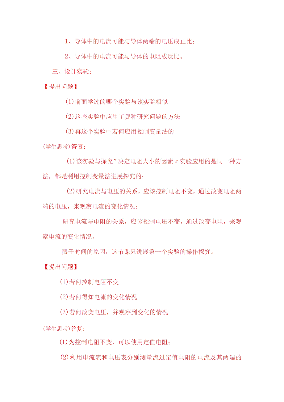 教学探究电阻上的电流跟两端电压的关系（精品教学参赛版）.docx_第3页