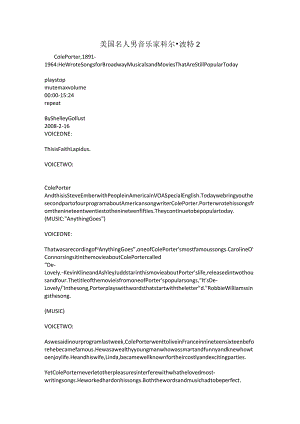 美国名人男音乐家科尔·波特2.docx