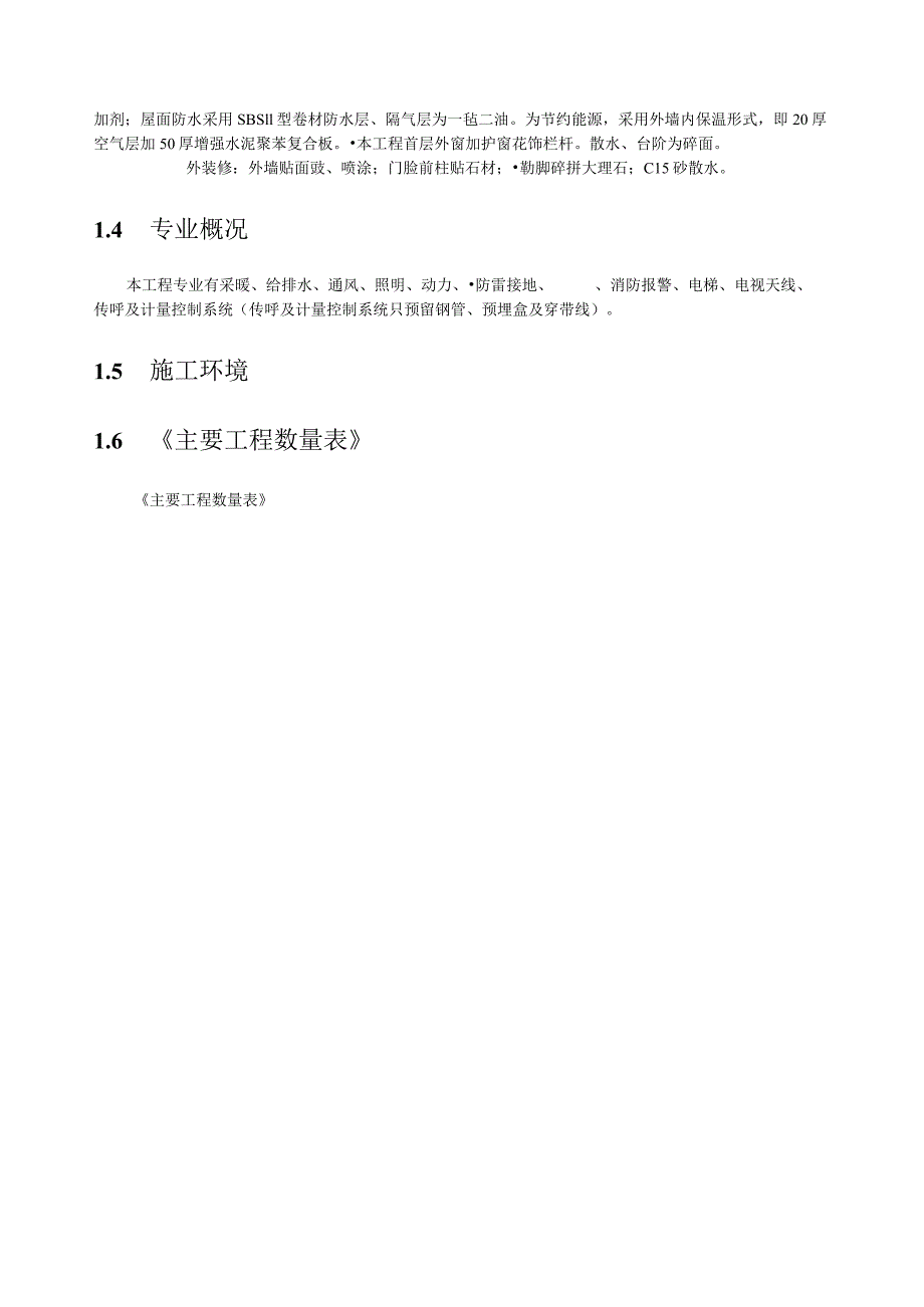 某框架剪力墙结构施工组织设计.docx_第2页