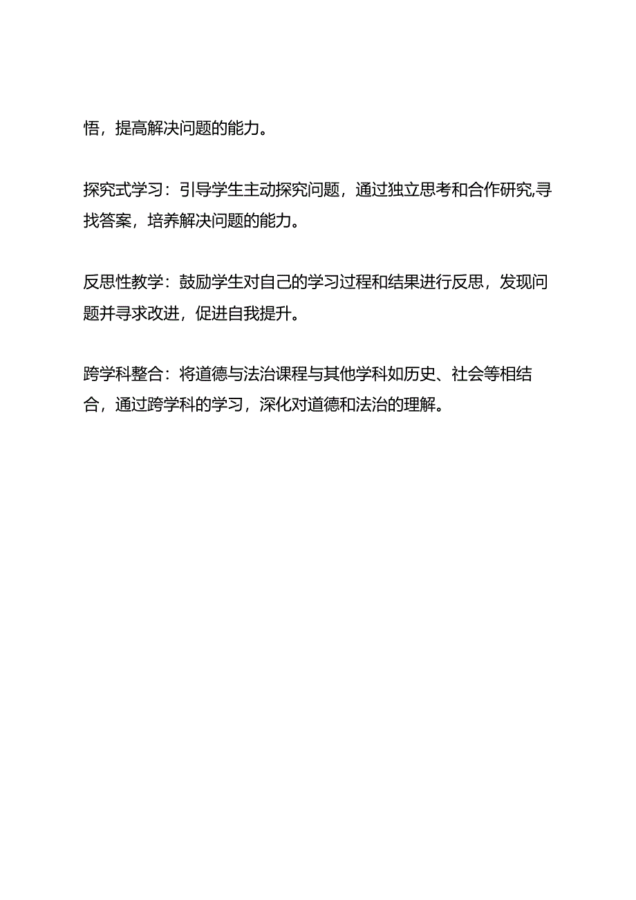 道德与法治课程教学方法例举.docx_第2页