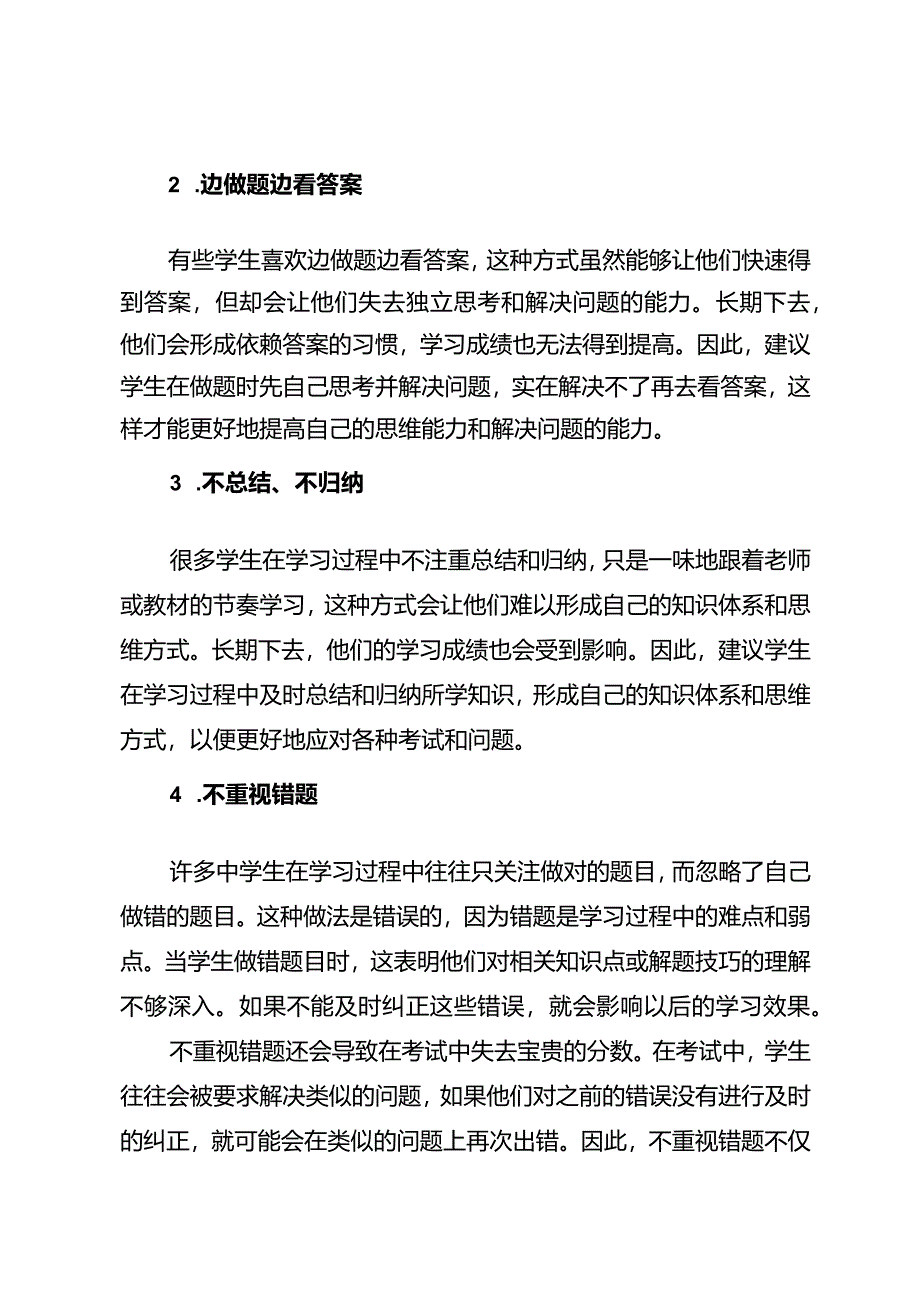 无效学习危害大中学生无效学习的5种方式严重影响学习成绩.docx_第2页