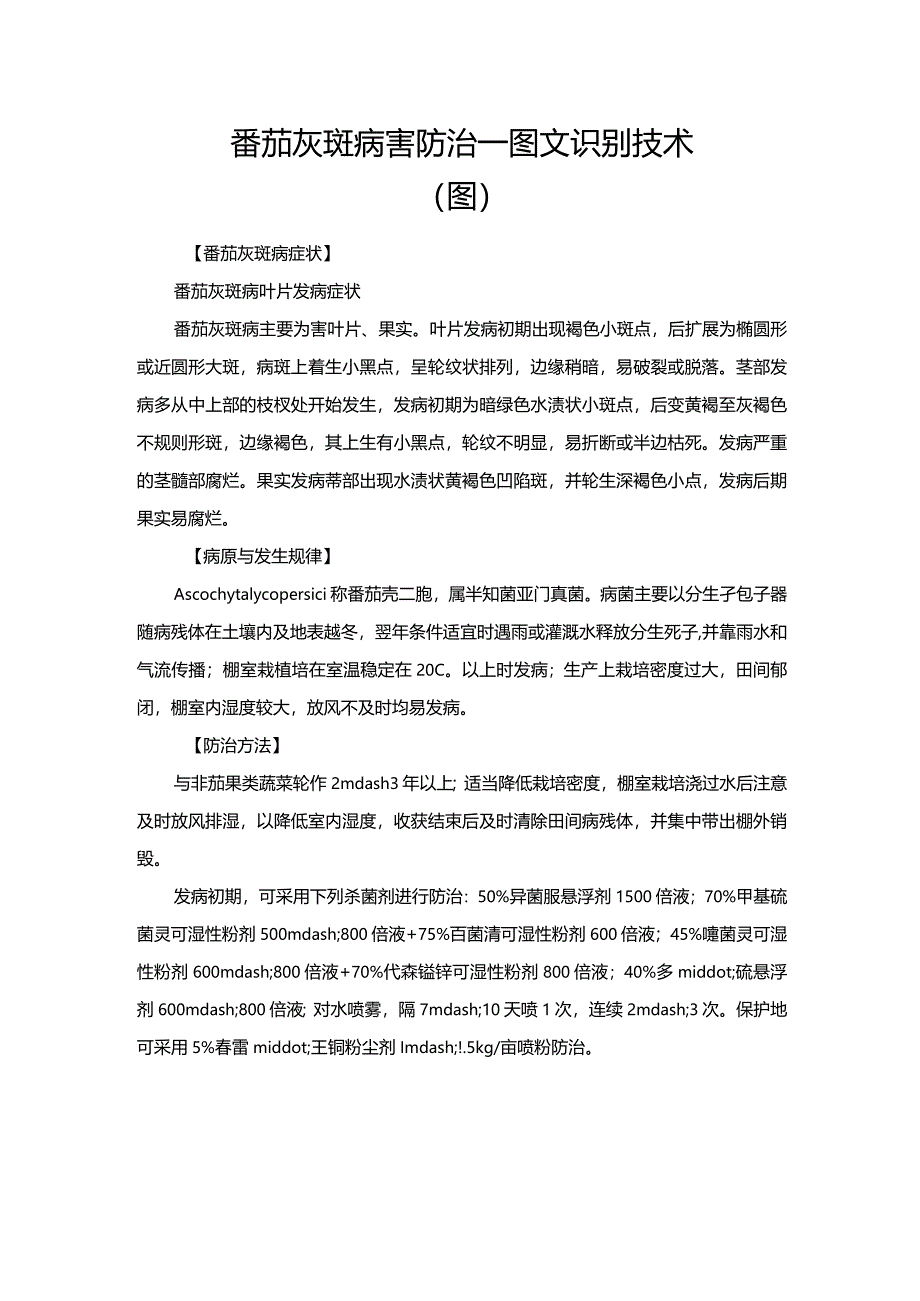 番茄灰斑病害防治—图文识别技术（图）.docx_第1页