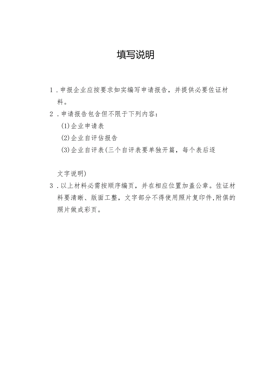 节水型企业申请报告、节水型企业相关标准及技术考核要求.docx_第2页