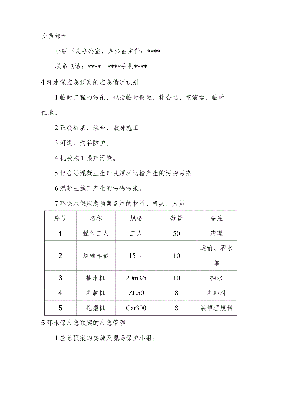 环境污染应急预案.docx_第2页