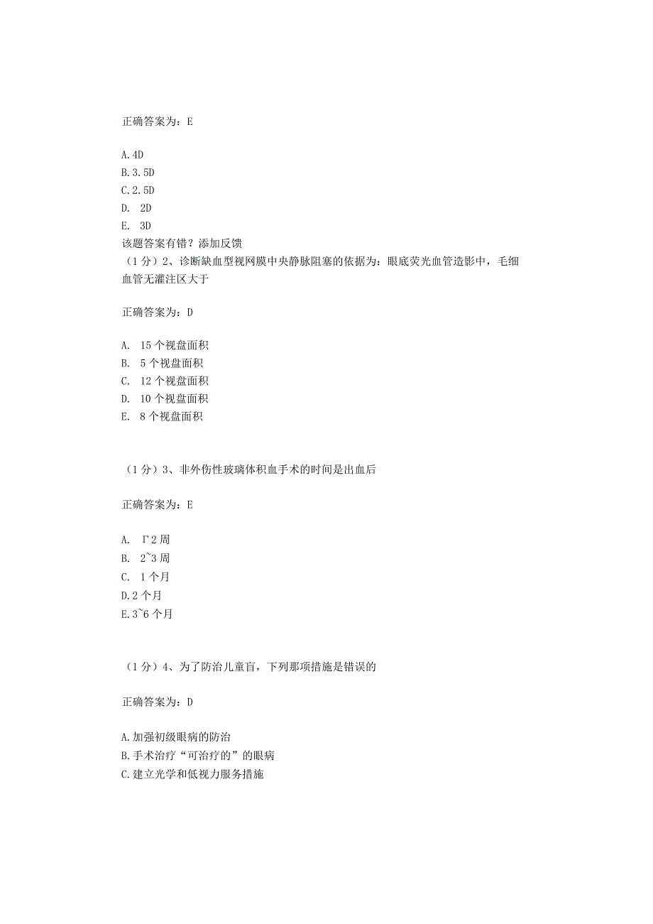 眼科学试题资料：第9套.docx_第1页