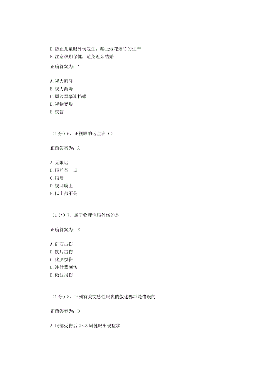 眼科学试题资料：第9套.docx_第2页