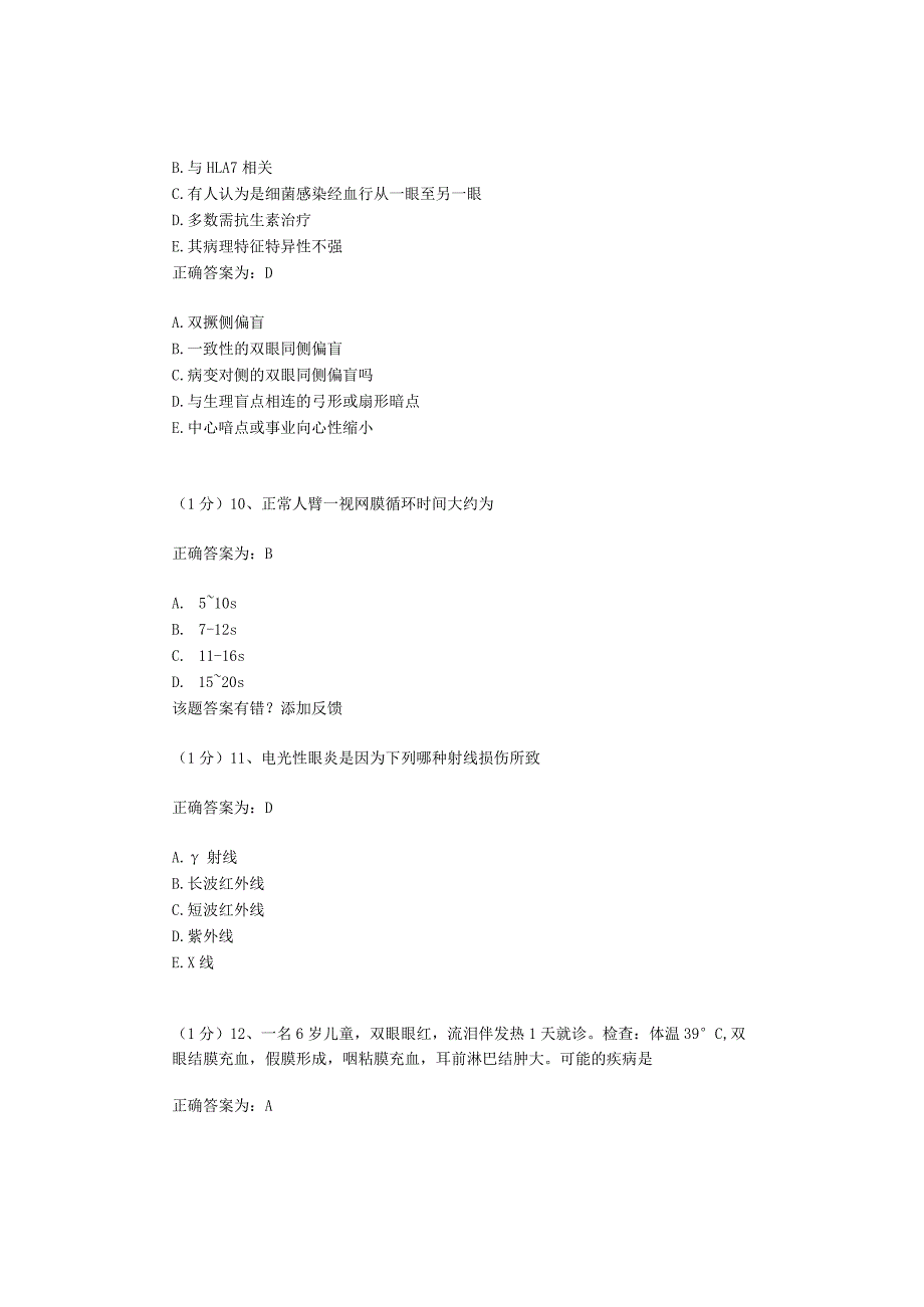 眼科学试题资料：第9套.docx_第3页