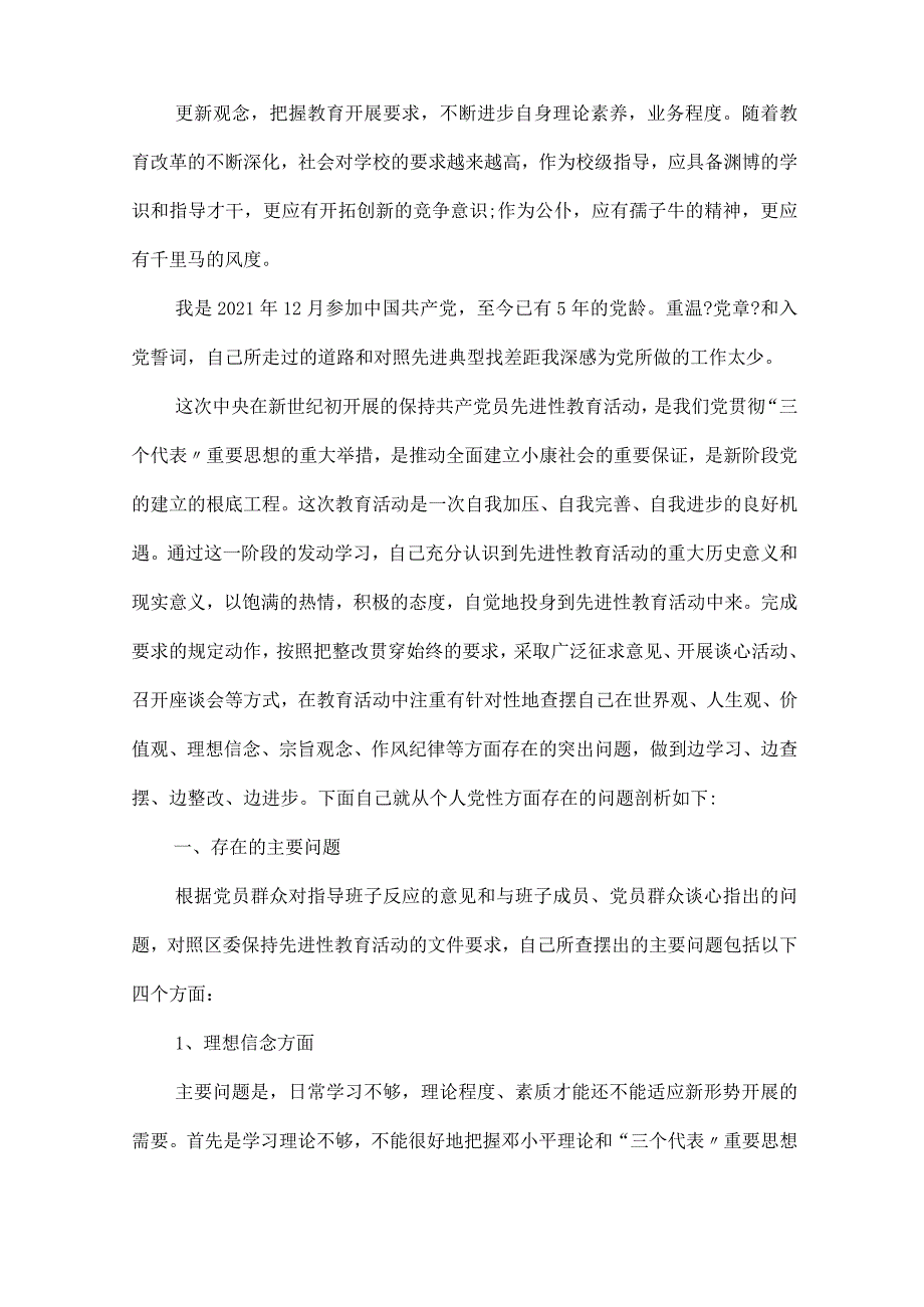 普通党员个人整改清单.docx_第2页