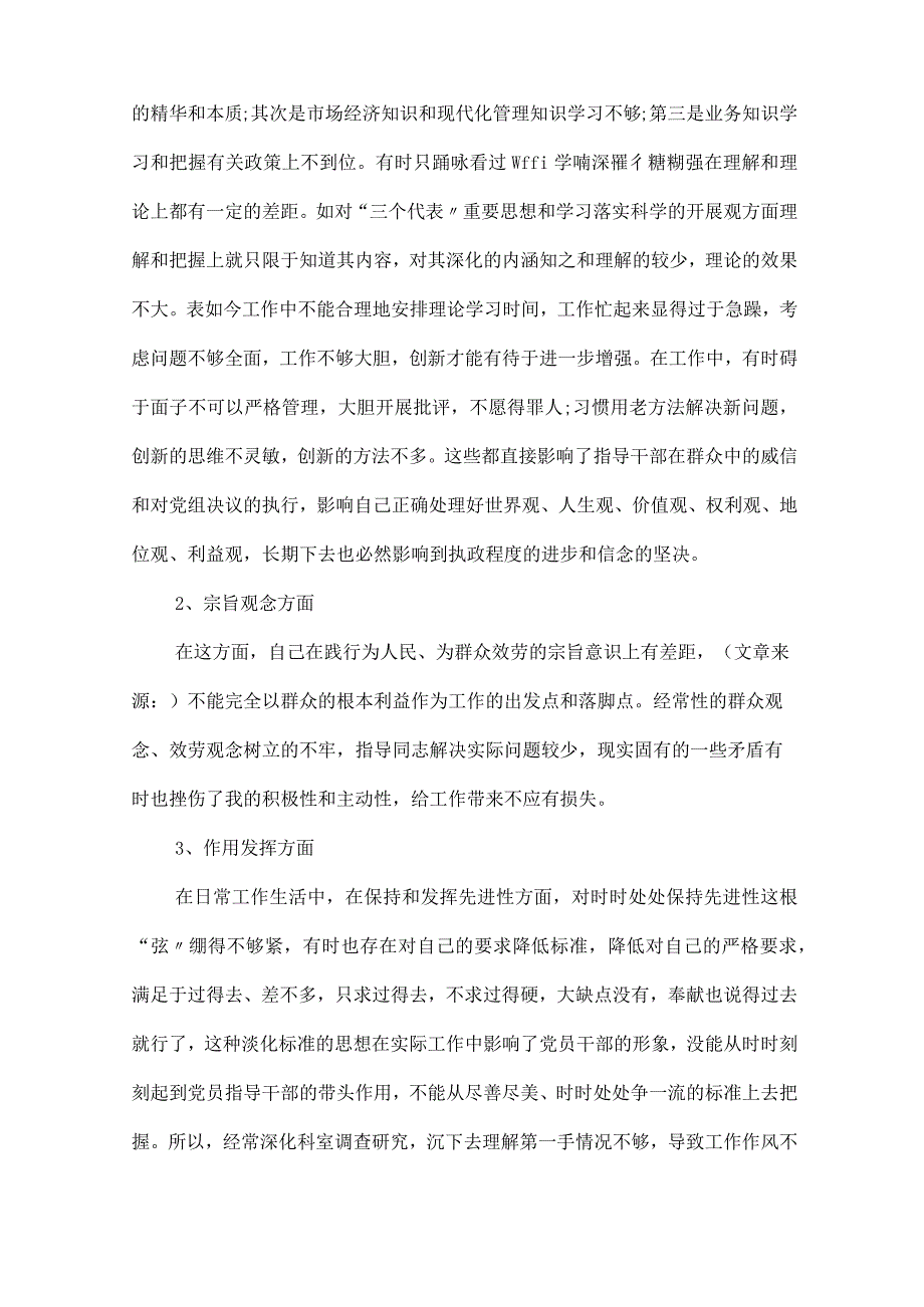 普通党员个人整改清单.docx_第3页