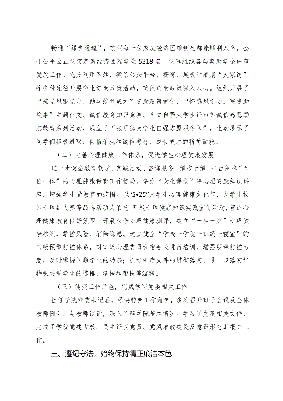 赵丽亚2023年述学述职述廉述法报告.docx_第2页