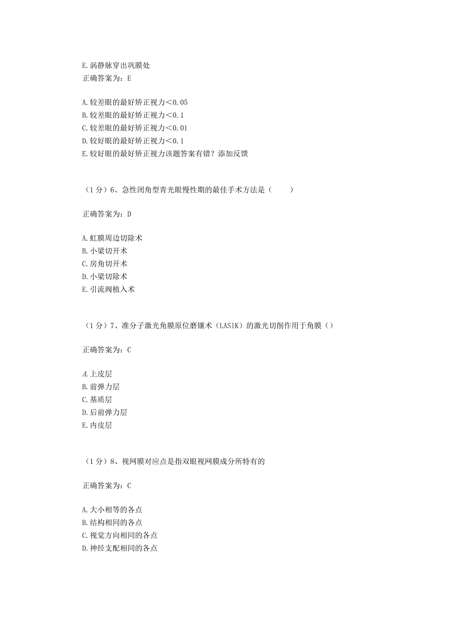 眼科学试题资料：第13套.docx_第2页